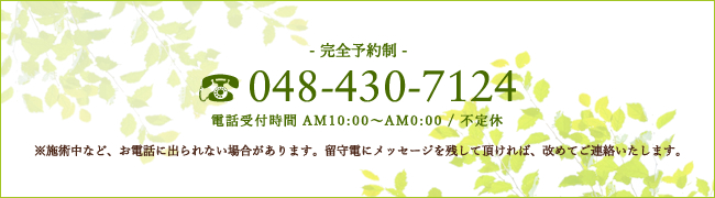 電話でのご予約・お問い合わせはこちら